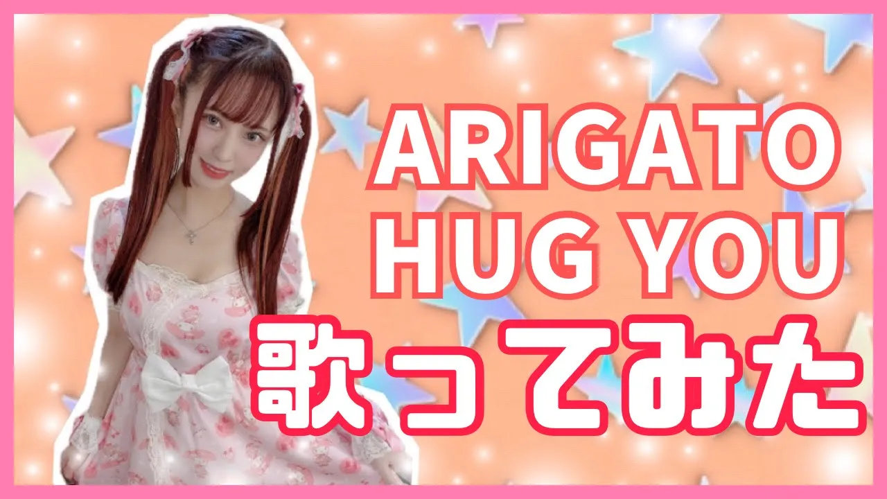 【サンリオピューロランド】ARIGATO HUG YOU【歌ってみた】